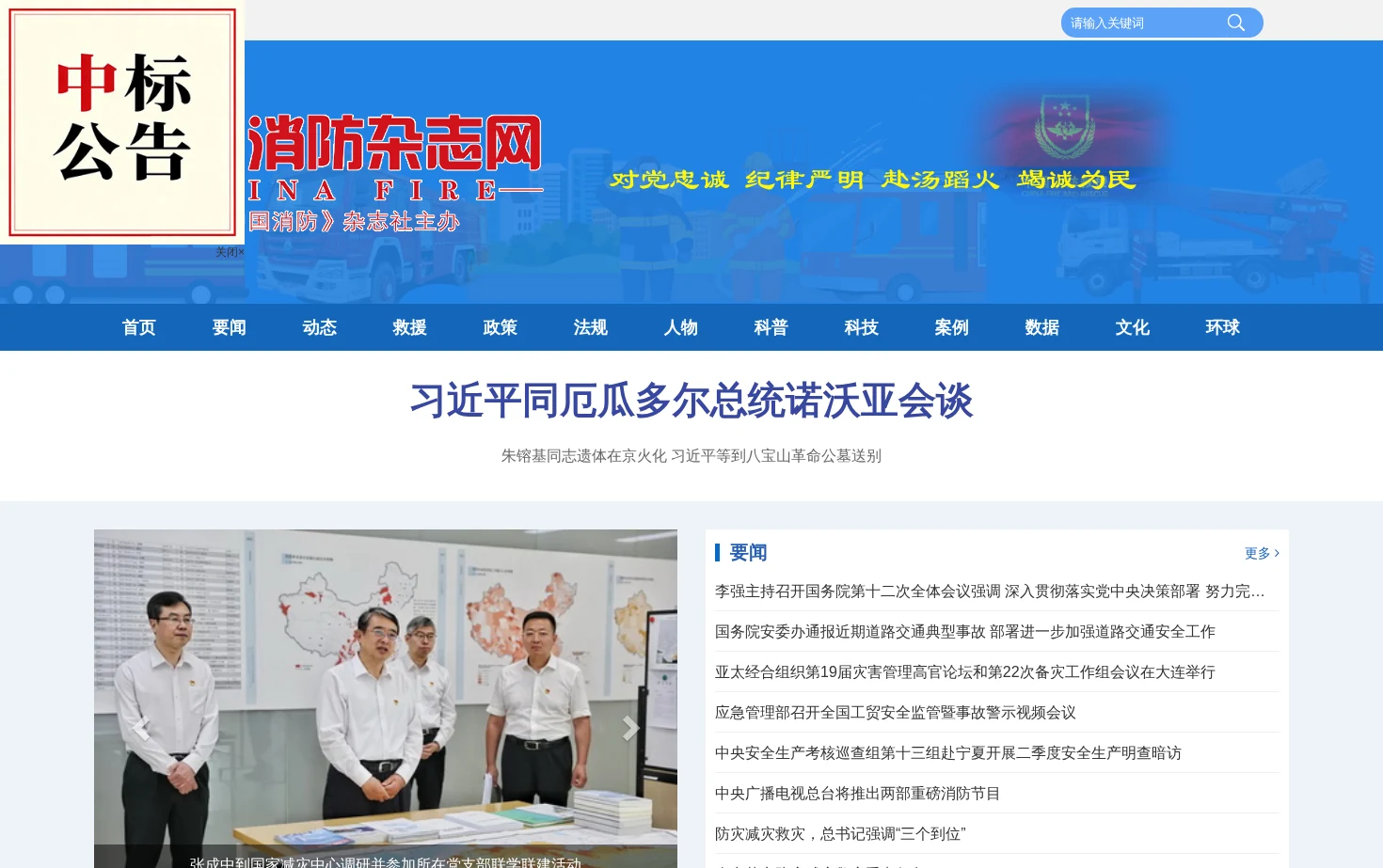 中国消防杂志网 页面快照